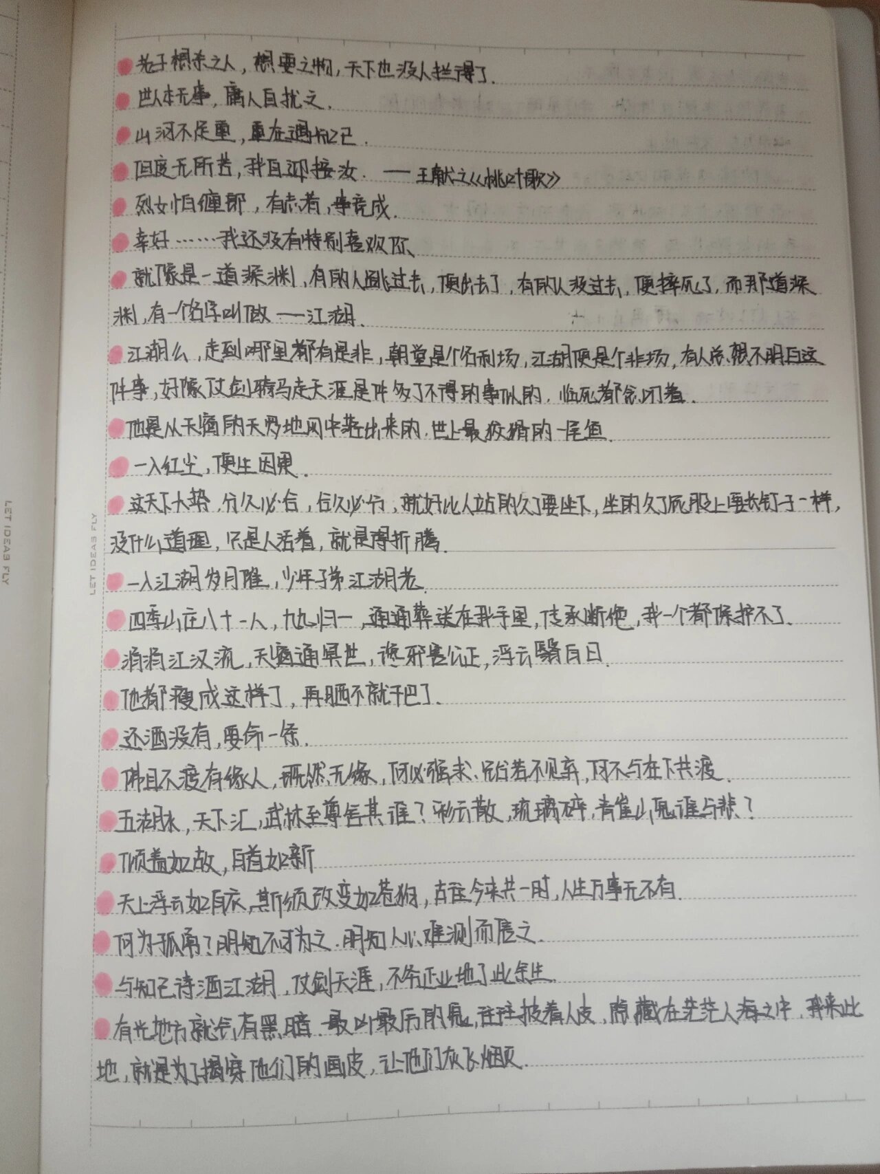 《山河令》语录