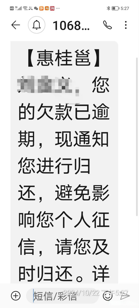 1068开头的催贷短信有自己的名字 1068开头的催贷短信有自己的名字