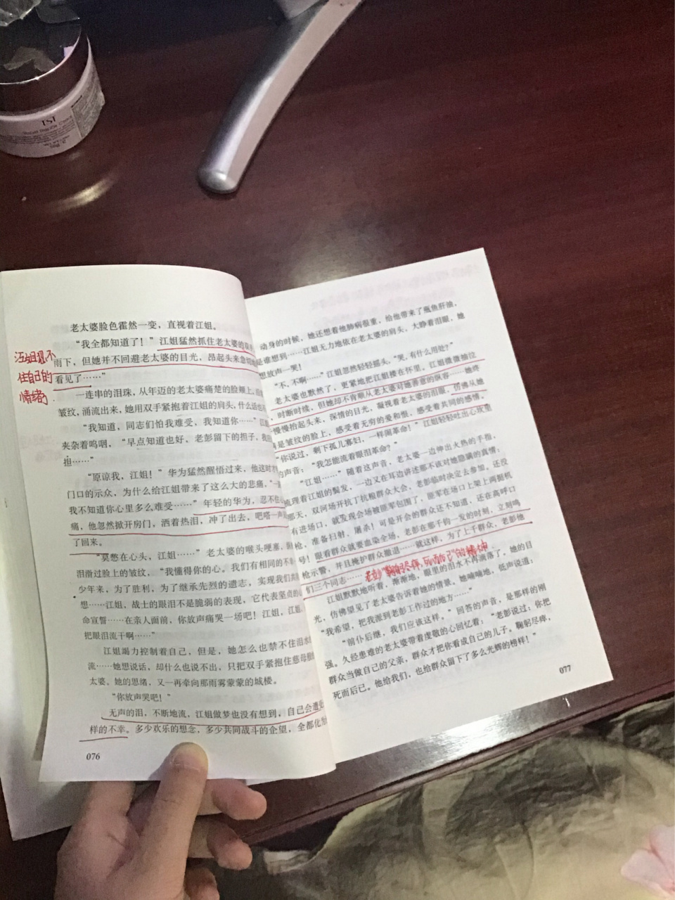 《红岩》第四章批注(下)