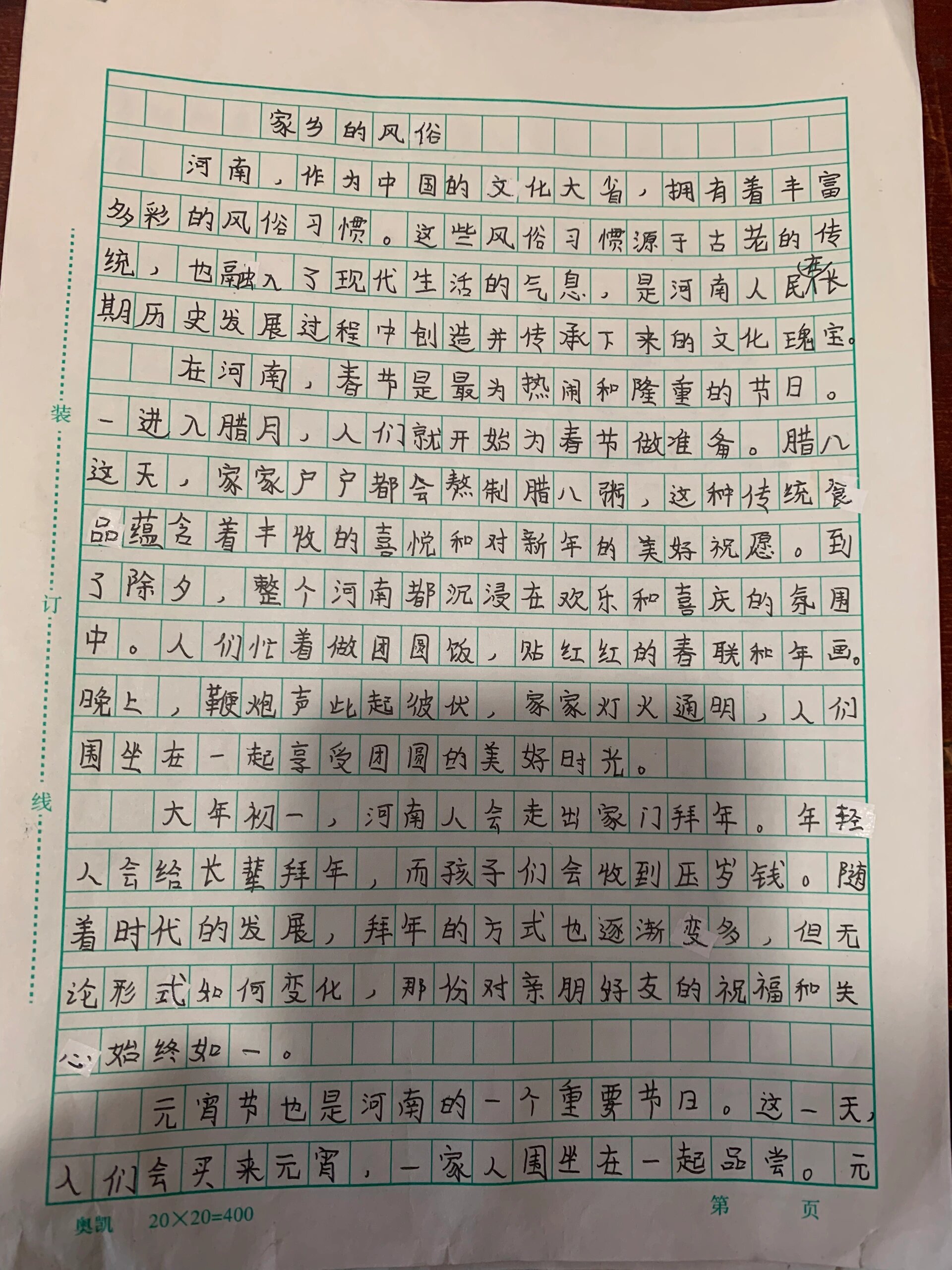 家乡的风俗作文提纲图片