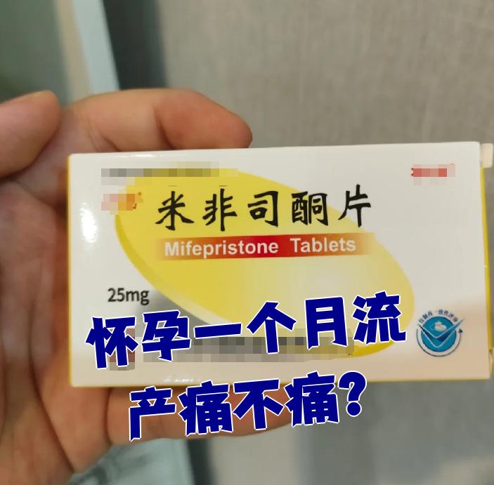 最新消息流产药哪儿有卖的分享(你知道流产药在什么地方能买到吗？)