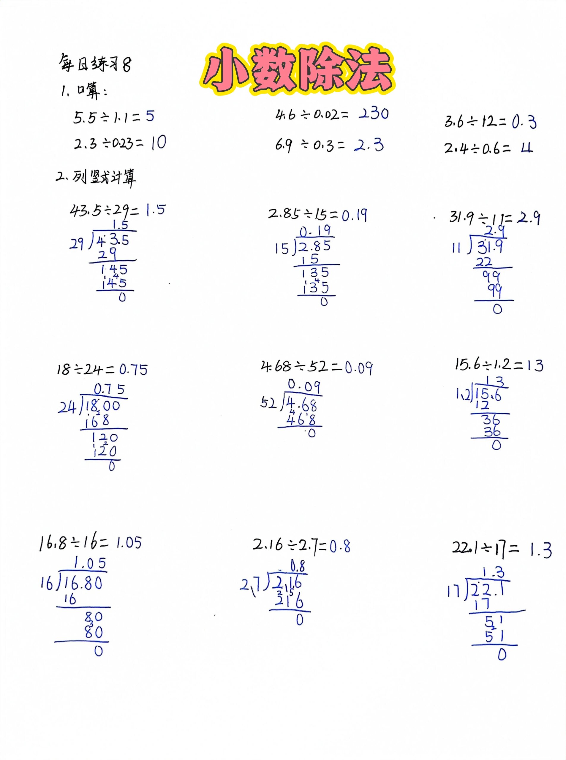 小数除法30道图片