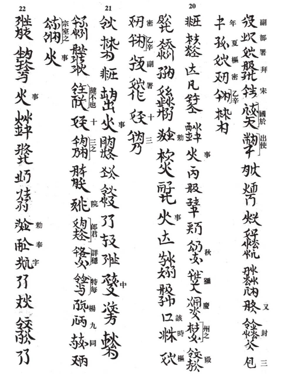 文字的魅力(82)契丹小字:耶律副部署墓1 契丹小字:《耶律副部署墓志铭
