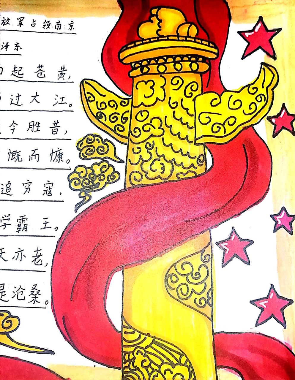 革命诗歌手抄报完成 画完不想交系列