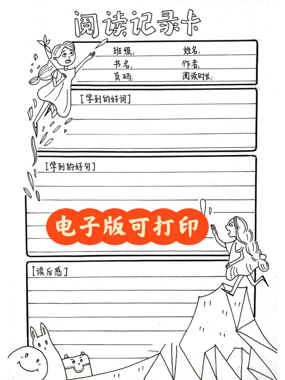 七彩花读书卡图片