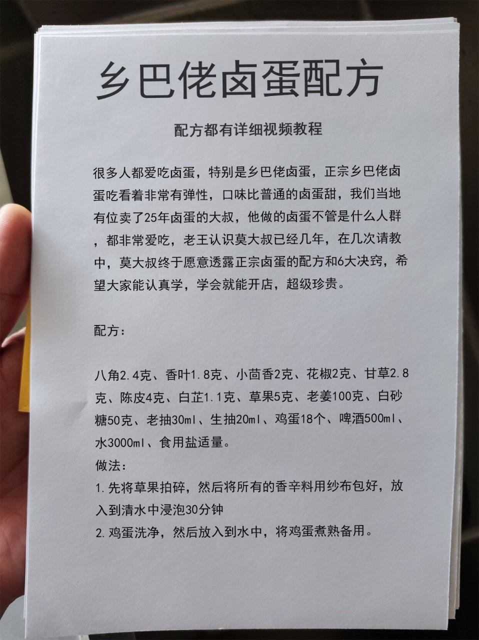 乡巴佬卤蛋小吃配方