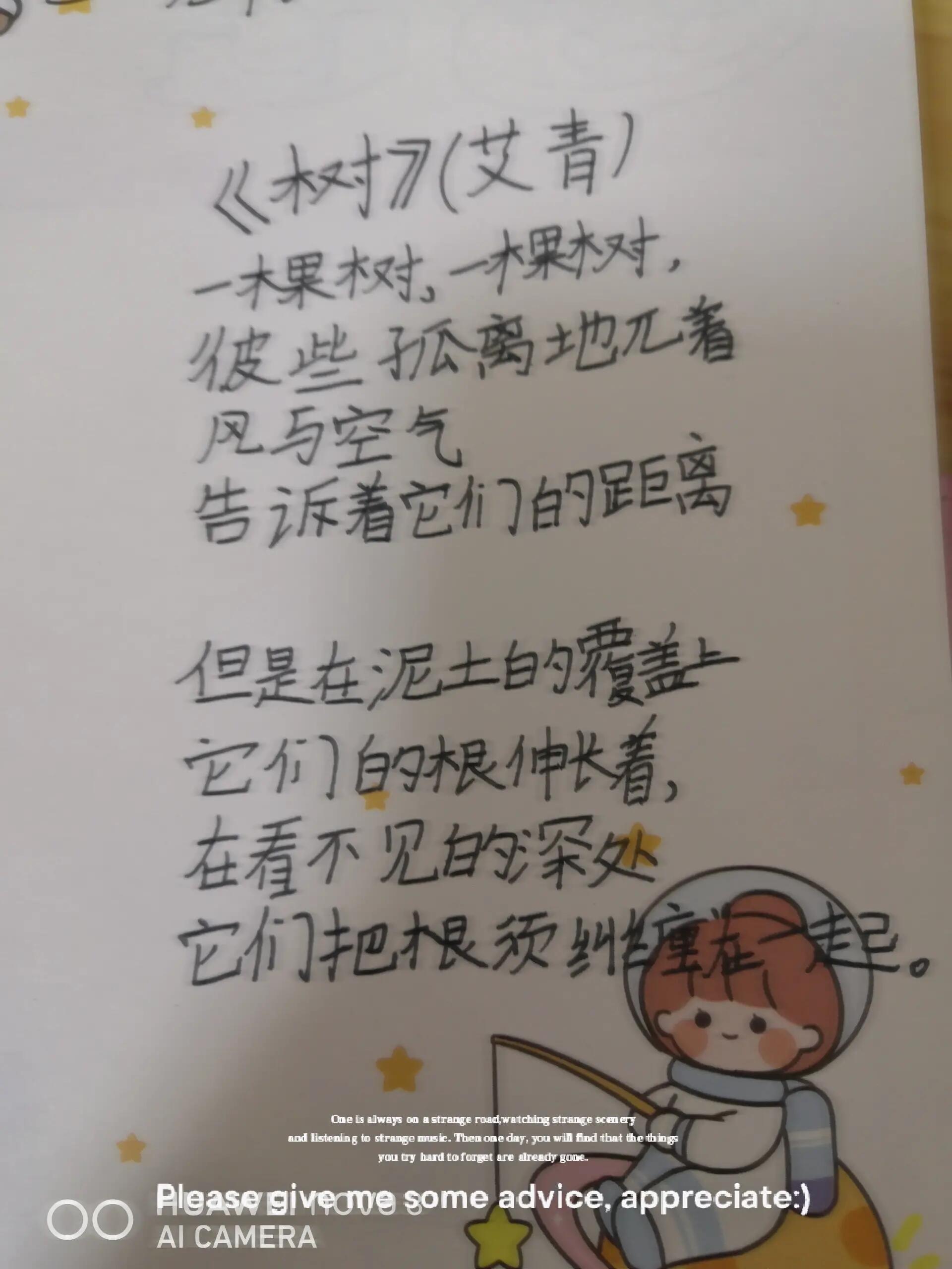 现代诗《树》冰心