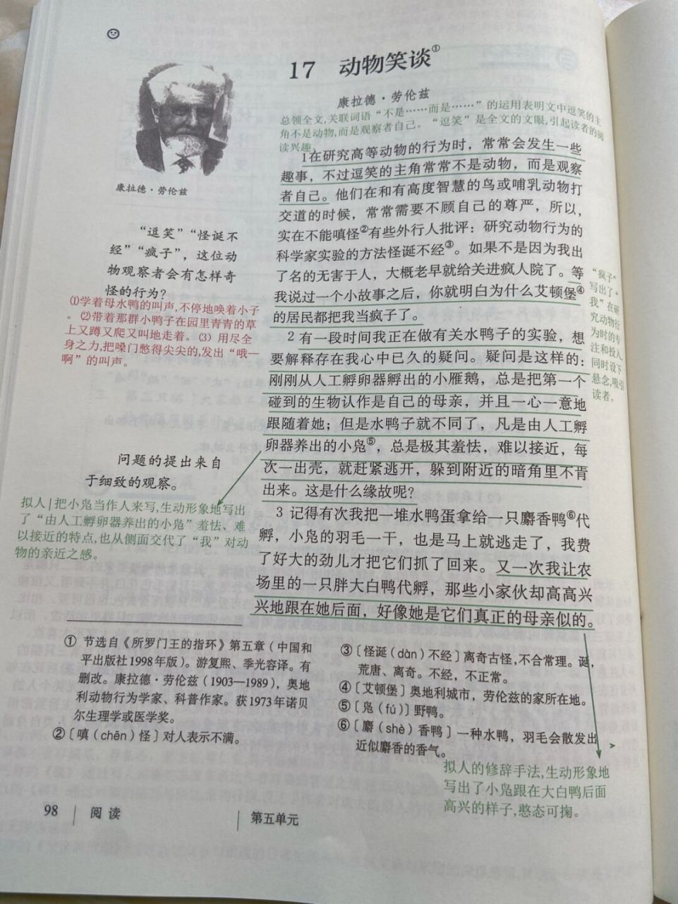 七年级上册语文第17课《动物笑谈》笔记 #七年级上册语文笔记