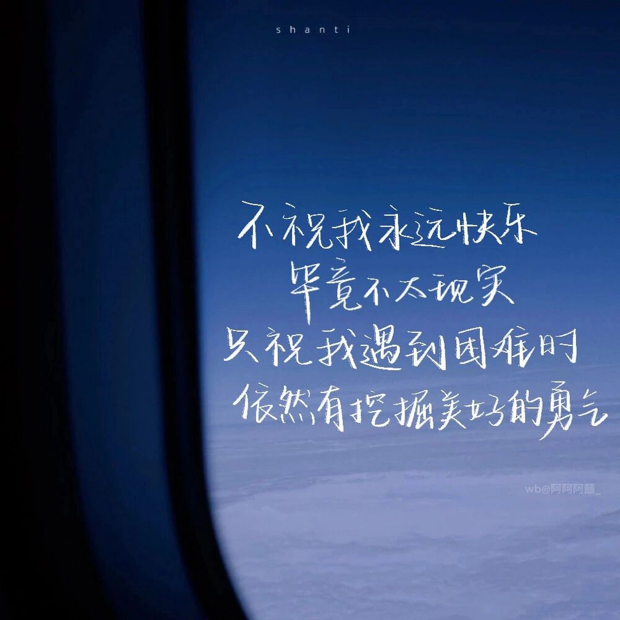 手写文案|背景图|如果永远快乐太难 #手写文案# #手写# #文案# #背景