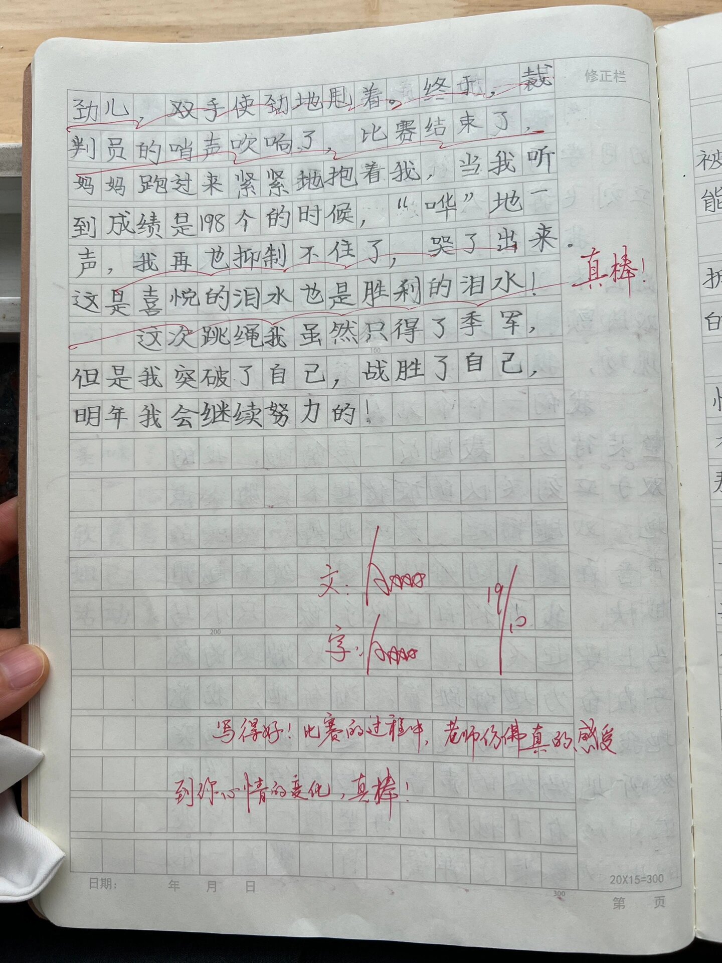 三年级作文《跳绳比赛》