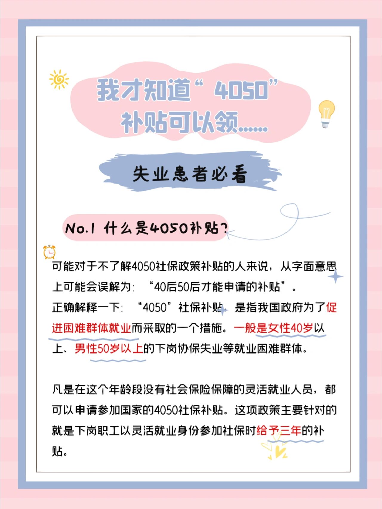 我才知道"4050"补贴可以领.
