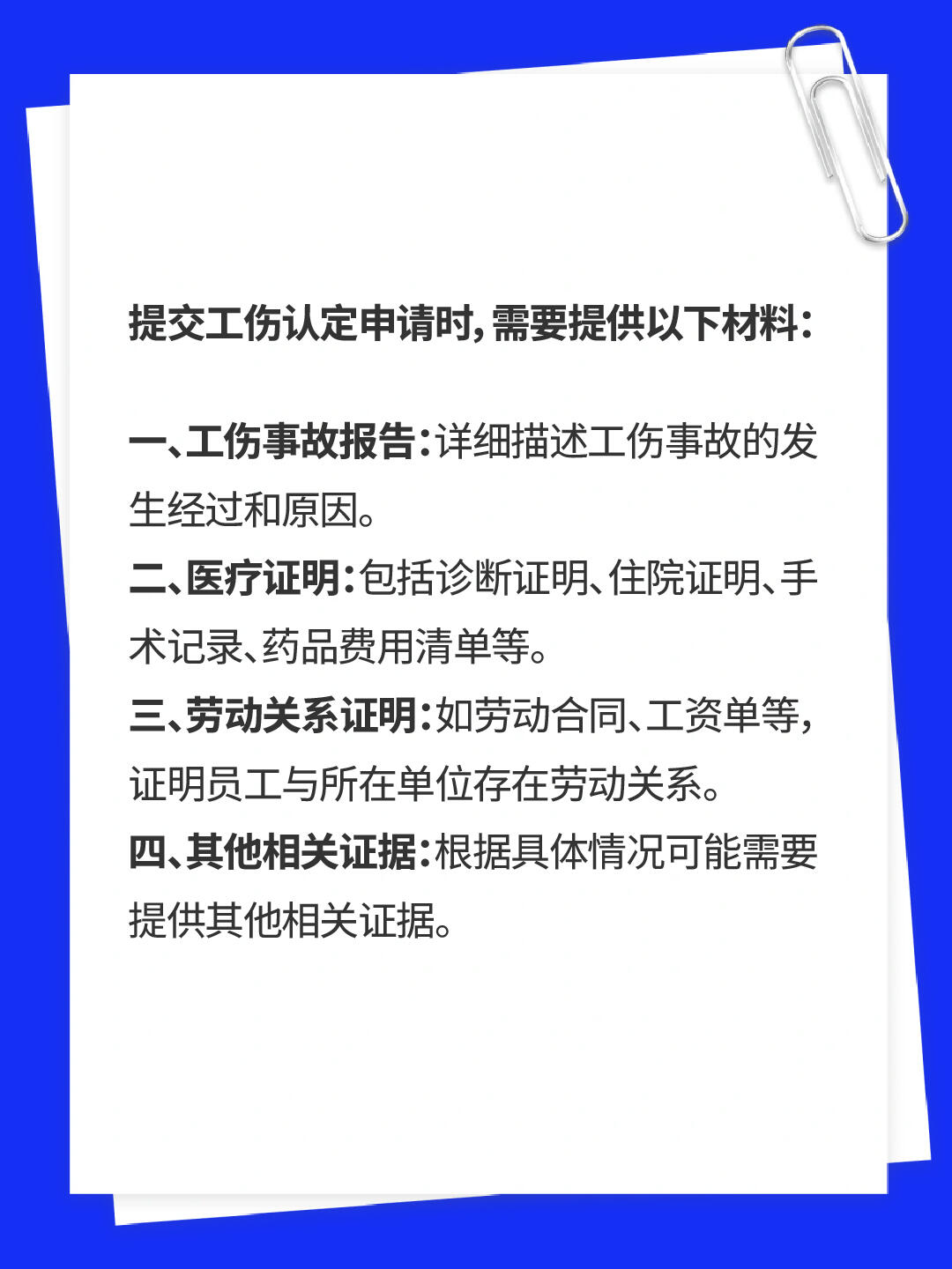 超详细的工伤报销流程,快收好