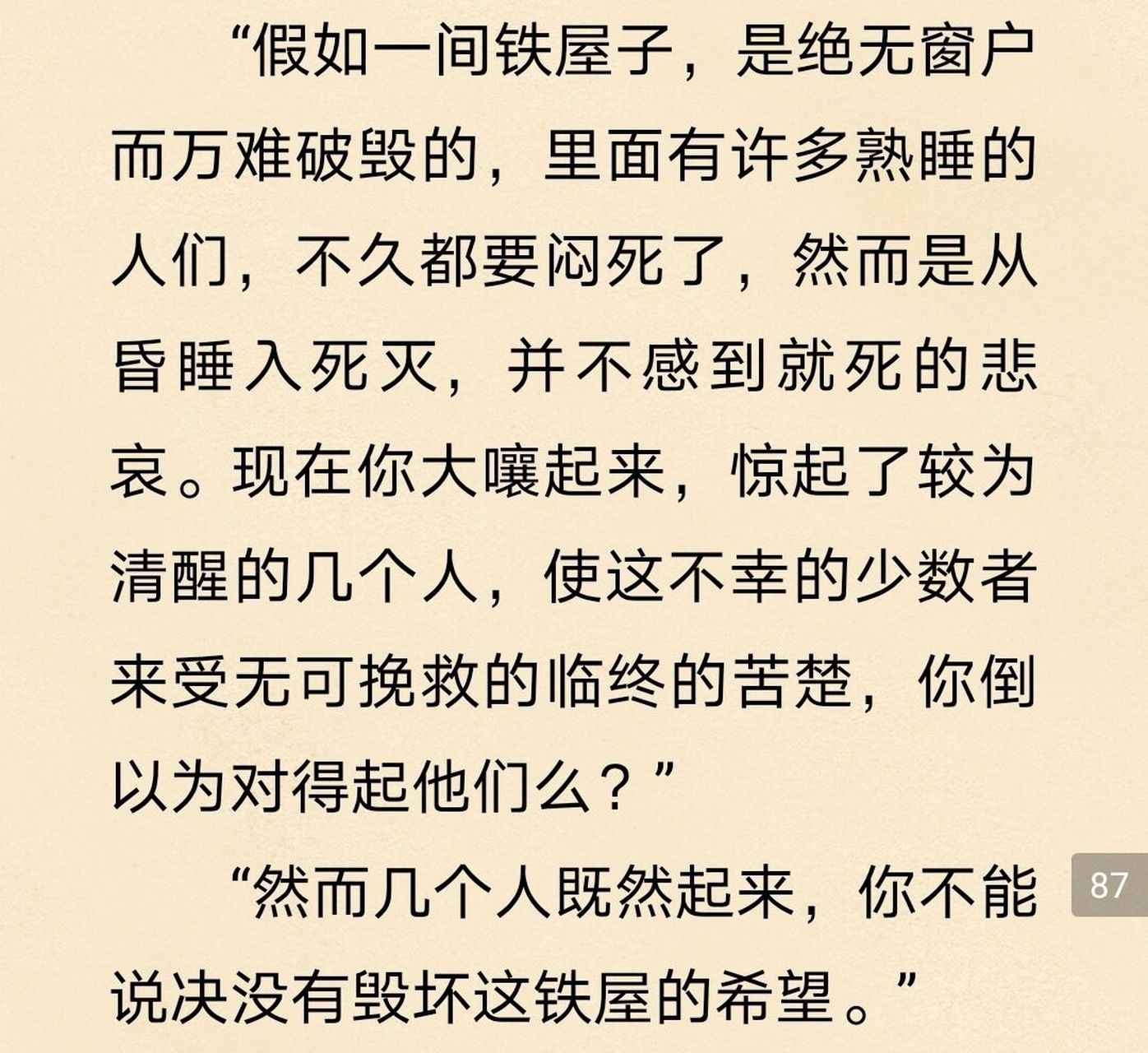 鲁迅《狂人日记》精彩片段 在这个"吃人"的世界,不愿吃人的人成了疯子
