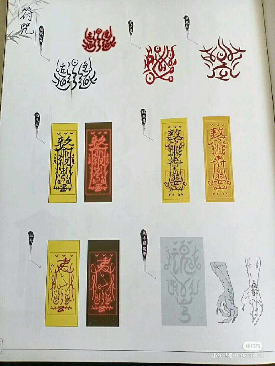 魔道祖师的各种符咒. 喜欢的可以点赞,收藏以后画下来.