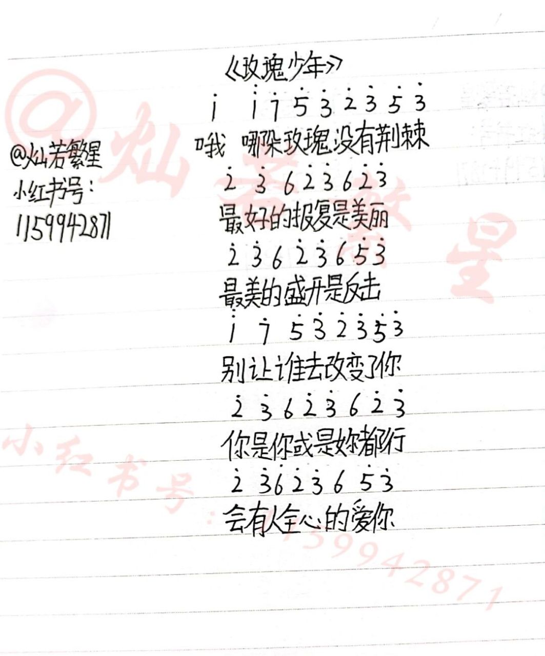 简谱,下一次想看什么简谱,请在评论区留言~#玫瑰少年# #简谱# #钢琴