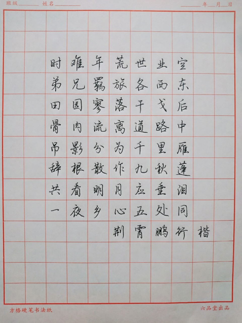 硬笔书法练字打卡第866466天,最后一次打卡 来小红书80多天了