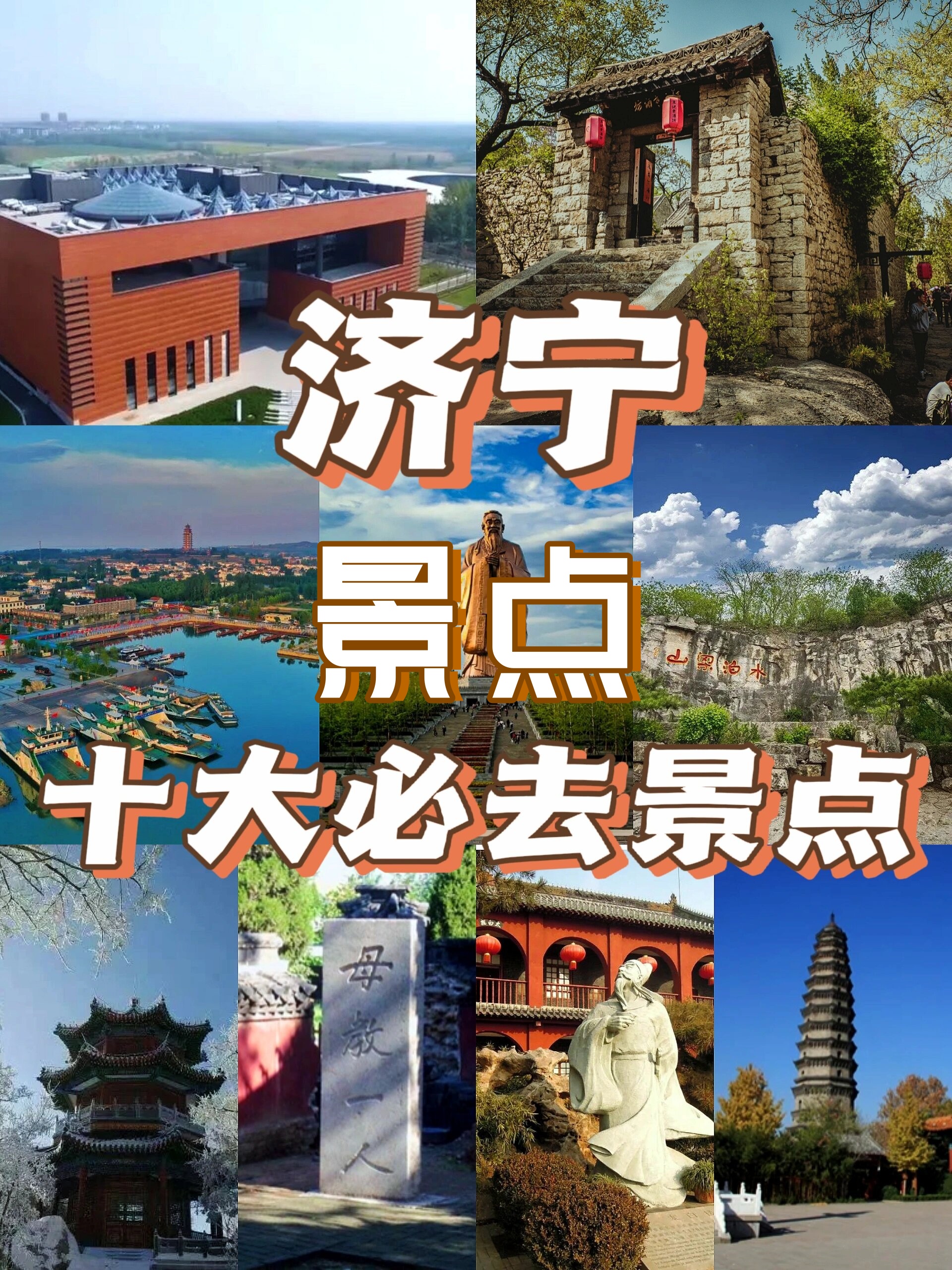 济宁景点