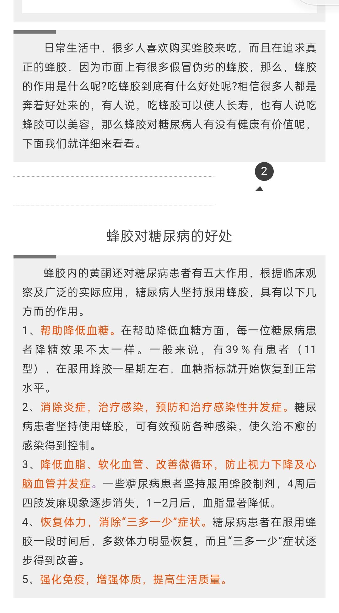 蜂胶的作用和疗效(蜂胶的作用与功效禁忌人群)