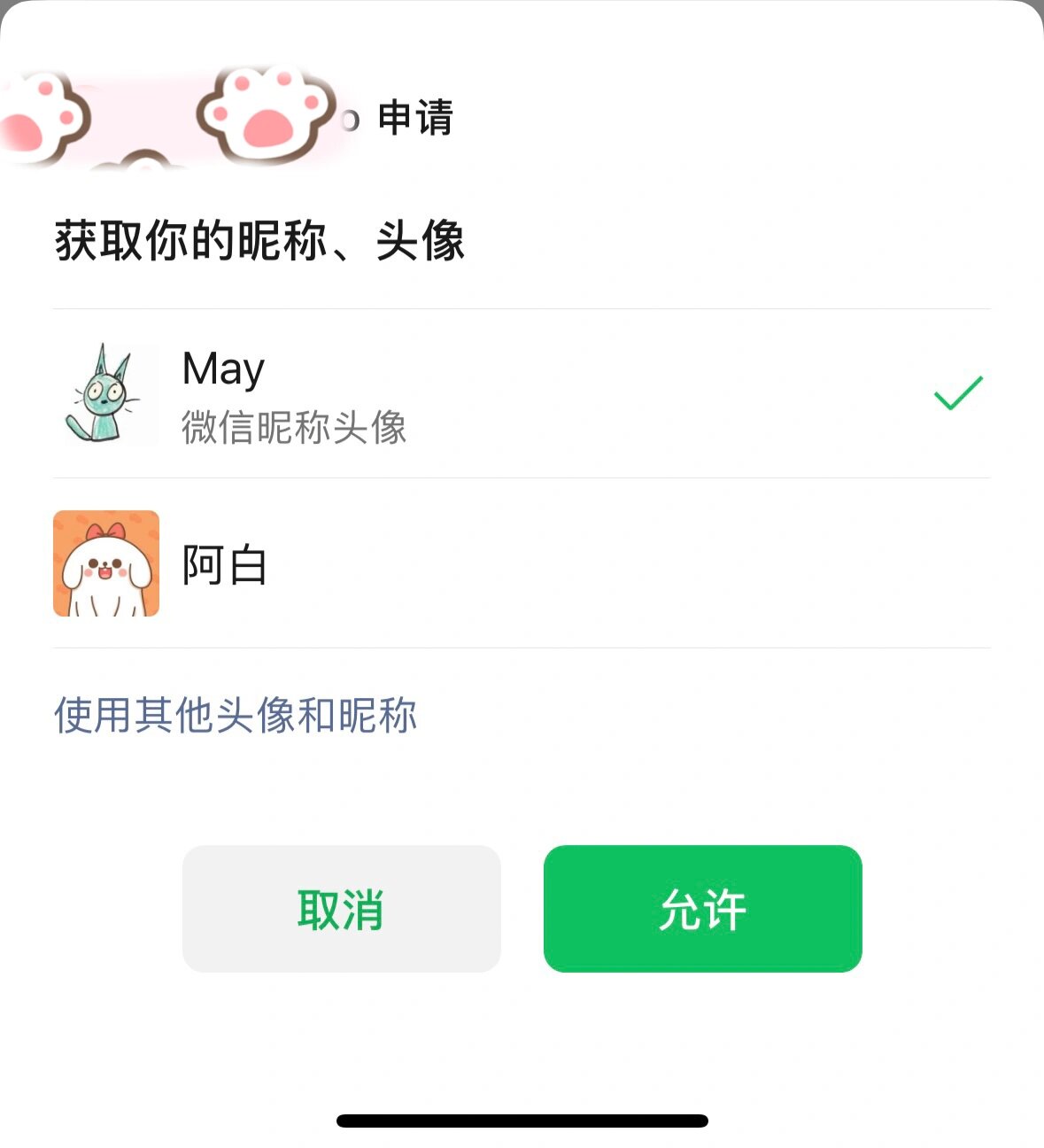 微信授权头像怎么更换图片 微信授权头像怎么更换图片