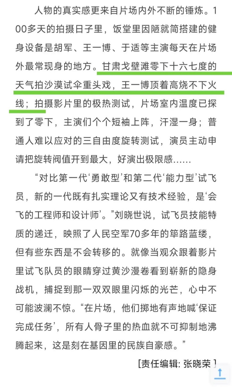 王一博拍沙漠试伞戏时发烧39度#大年三十前一天,一博高烧三十九度多
