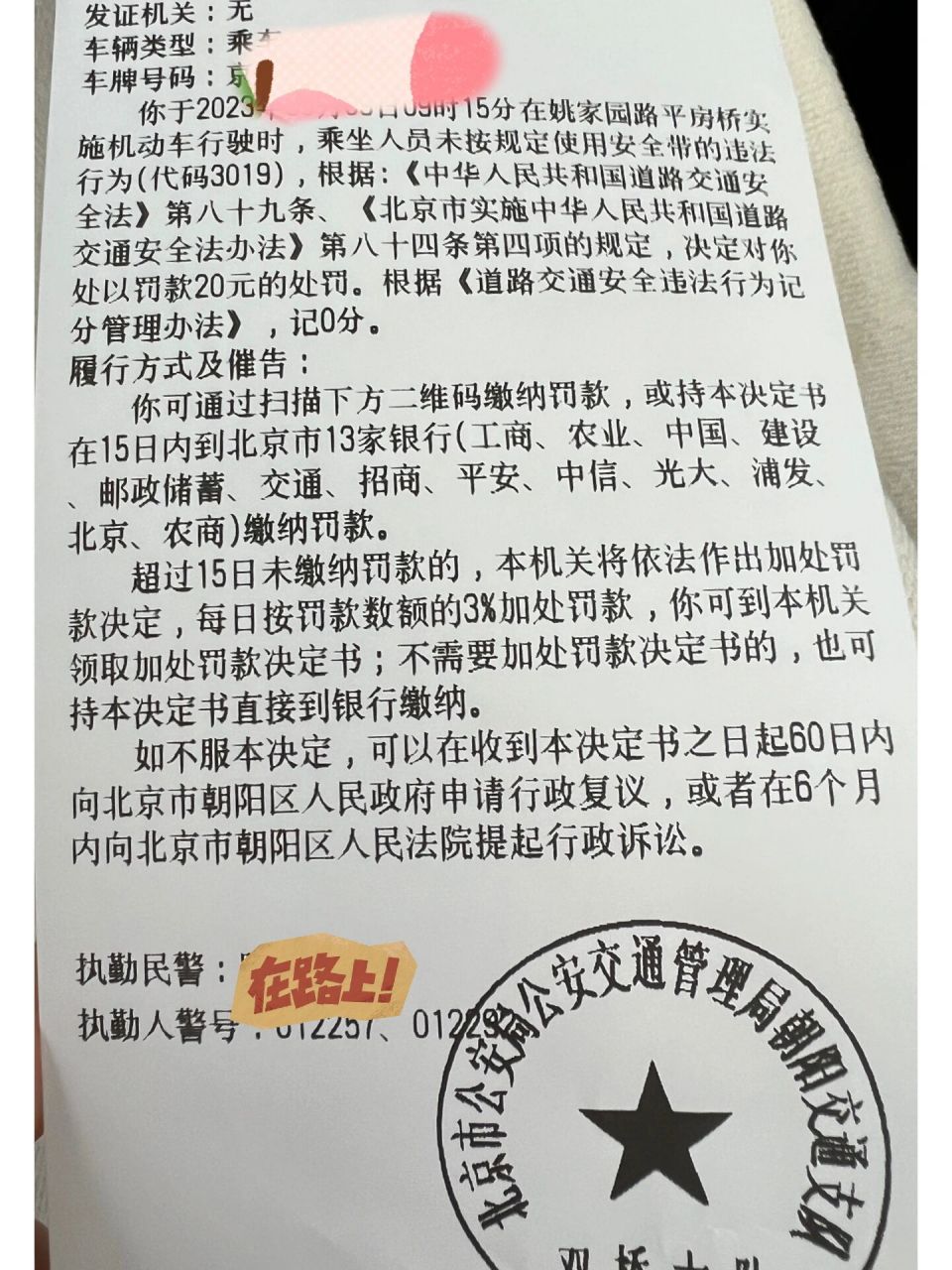 北京后排不系安全带,直接罚款 今天限行,出门打了个车,刚走没多久就被