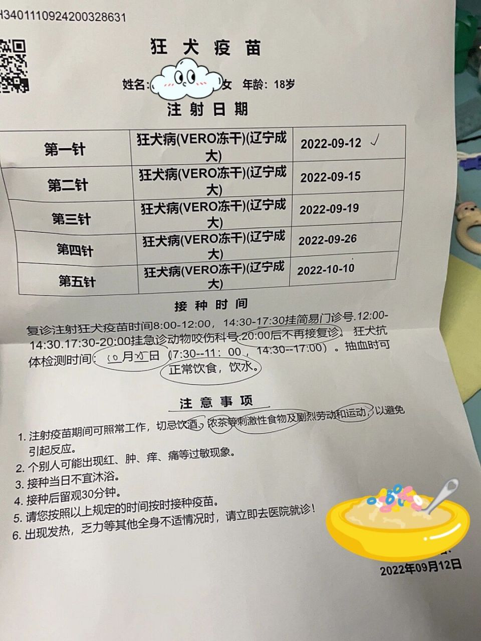 说说狂犬疫苗的副作用