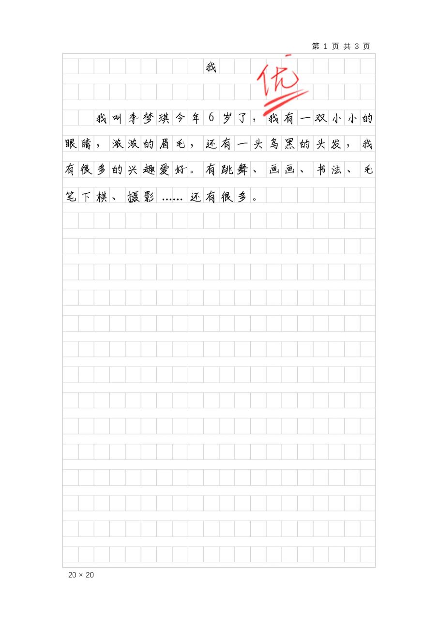 人物作文100字图片