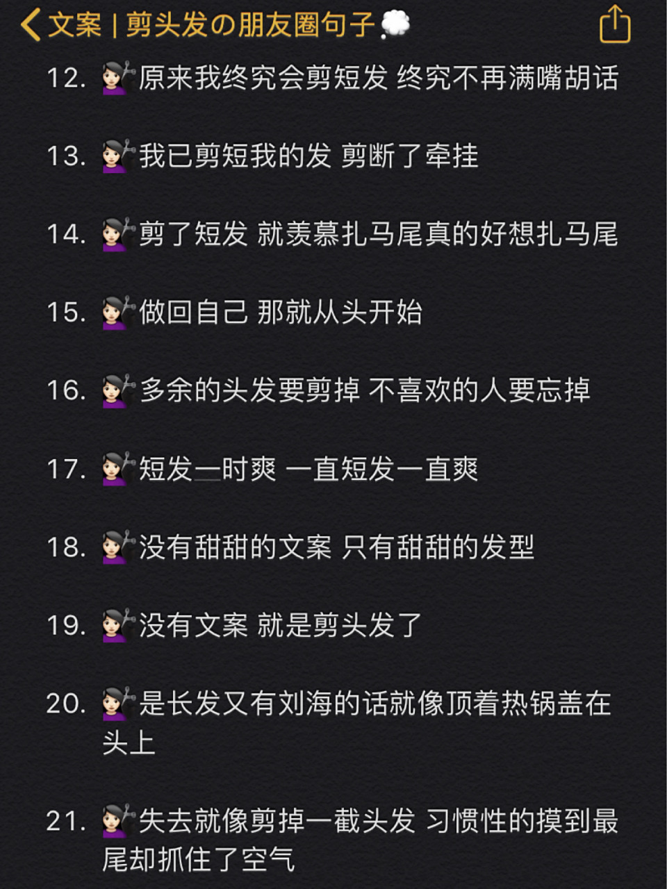 文案 | 剪头发の朋友圈句子931593 99本酱