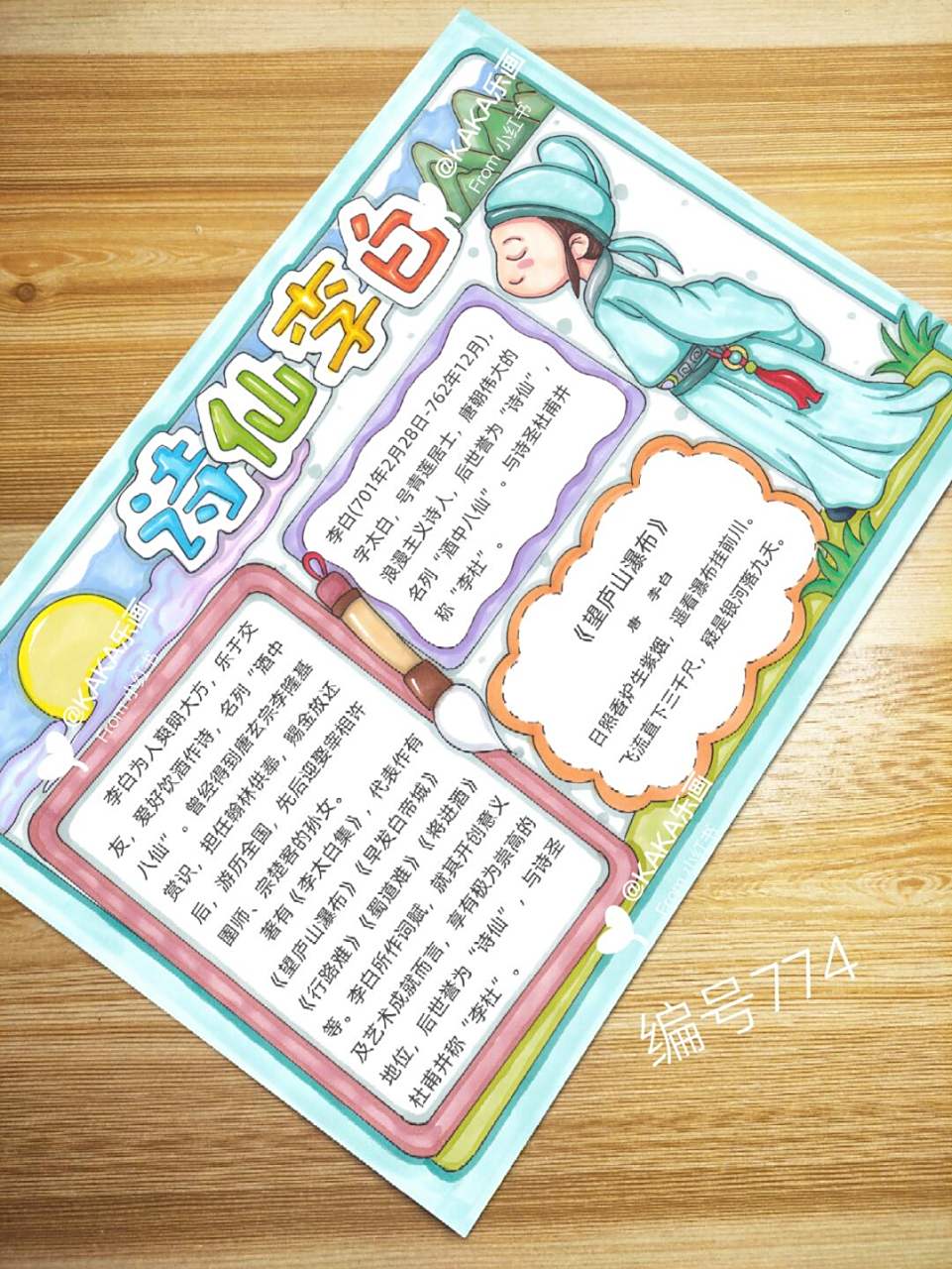 【诗仙李白】诗人名片小报774模板 🉑临摹交作业🉑打印线稿涂色