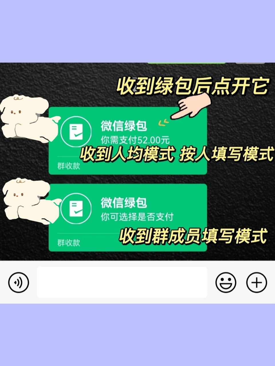 加上文字就变微信绿包啦 偶尔发给朋友玩玩也是挺有趣的 同时也是聚会