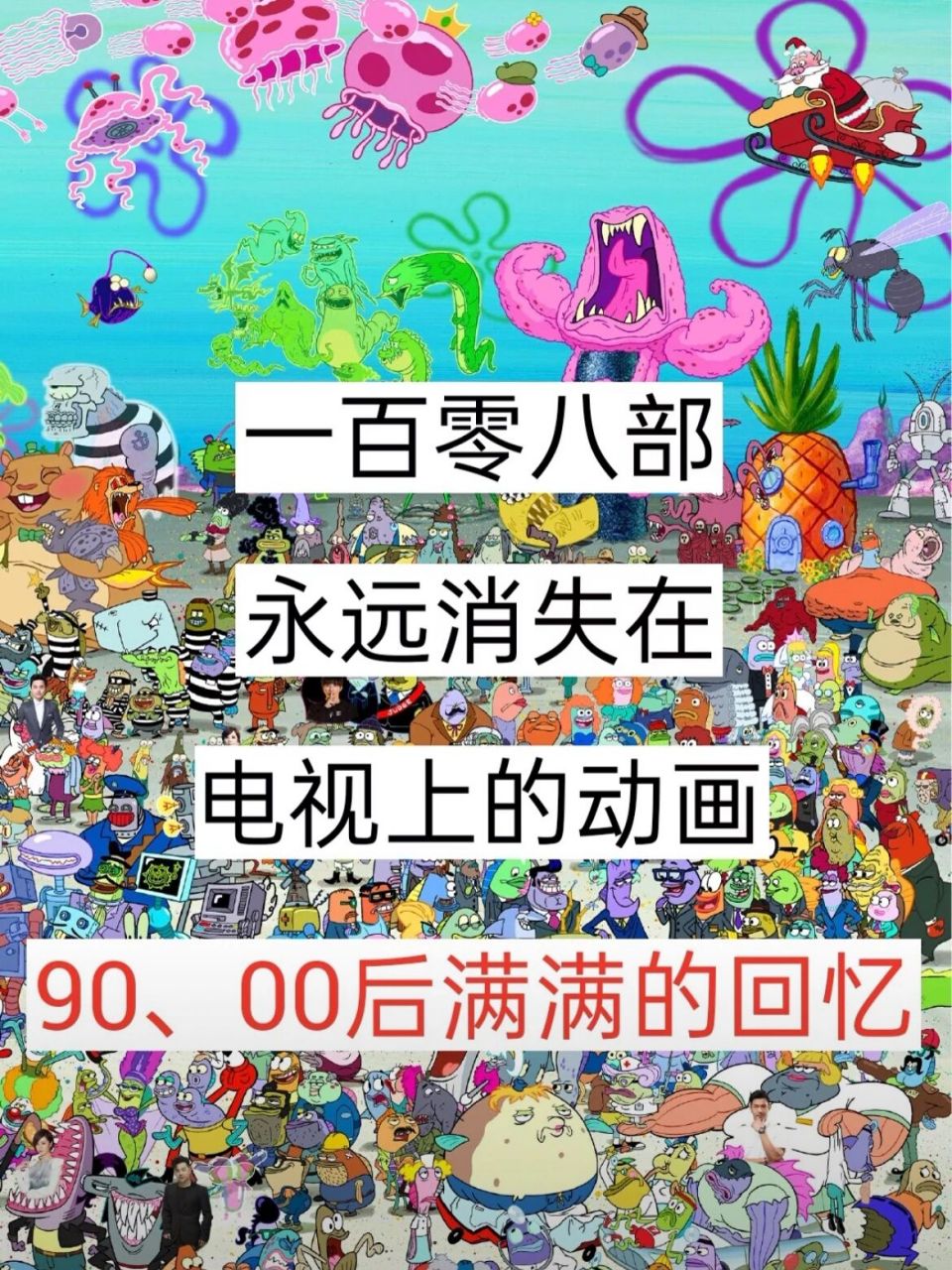 990,00后的儿时回忆,已经消失的国产动画片