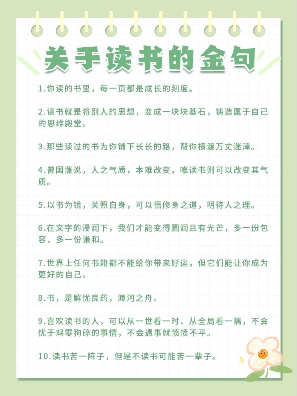 关于读书的10句金句 读书 金句分享 金句 1.