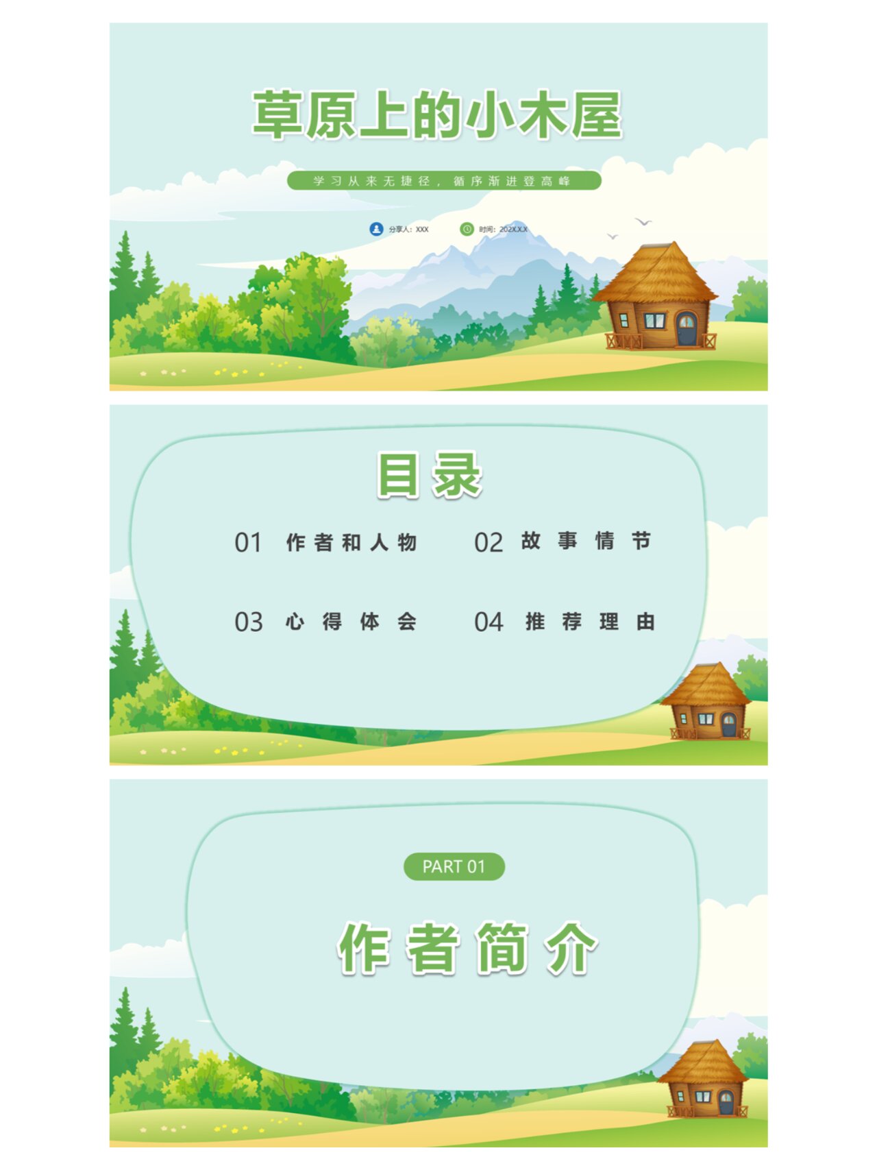 《草原上的小木屋》读书分享ppt 稿子 97分享书籍:学生视角《草原上
