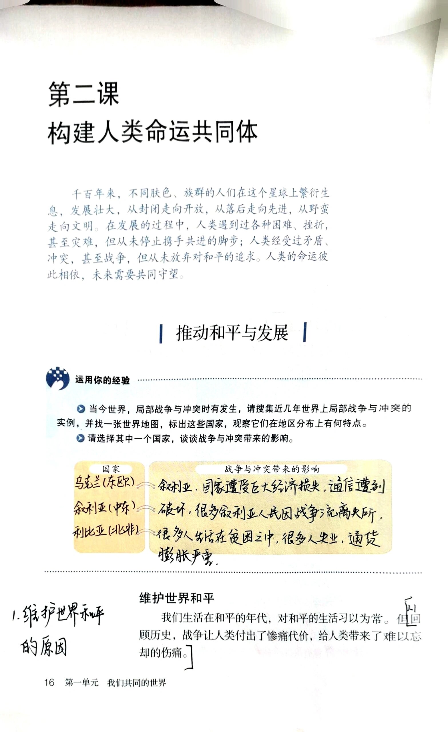 九下道法1单元
第1张
九下道法1单元
第1张