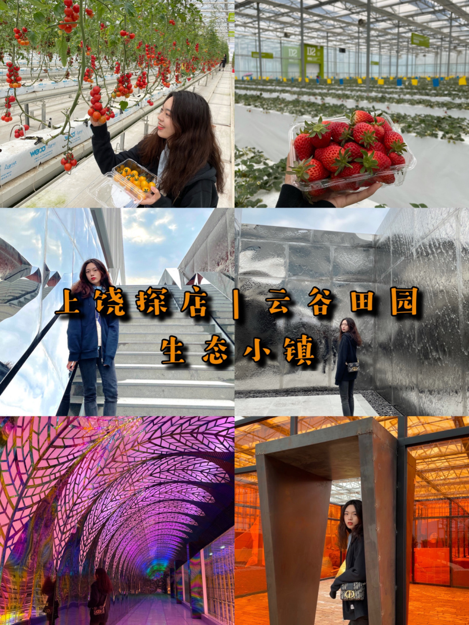 上饶游玩圣地|云谷田园生态小镇 周末不知道去哪玩的宝贝一定要去这里
