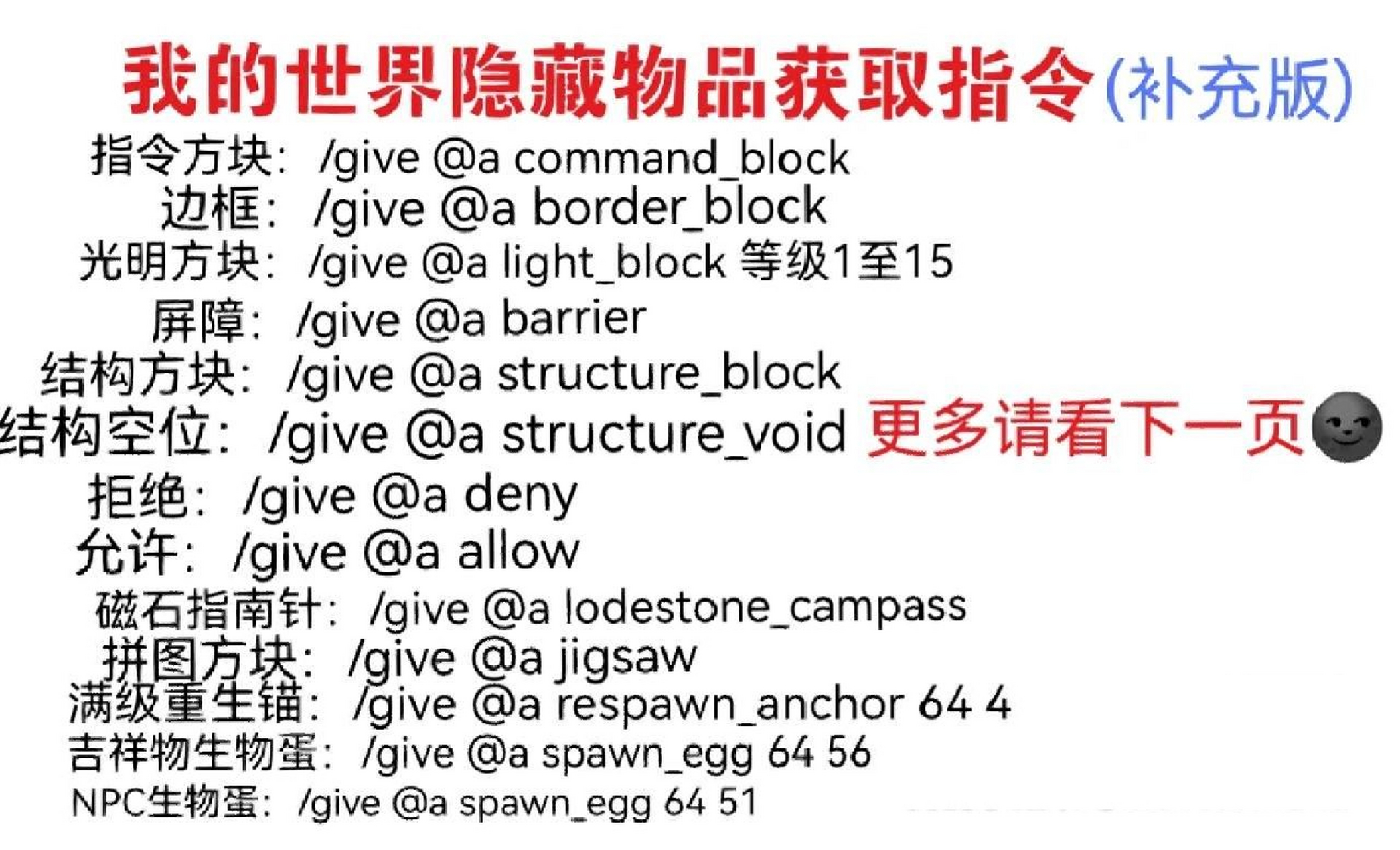 我的世界隐藏物品指令大全(基岩版)