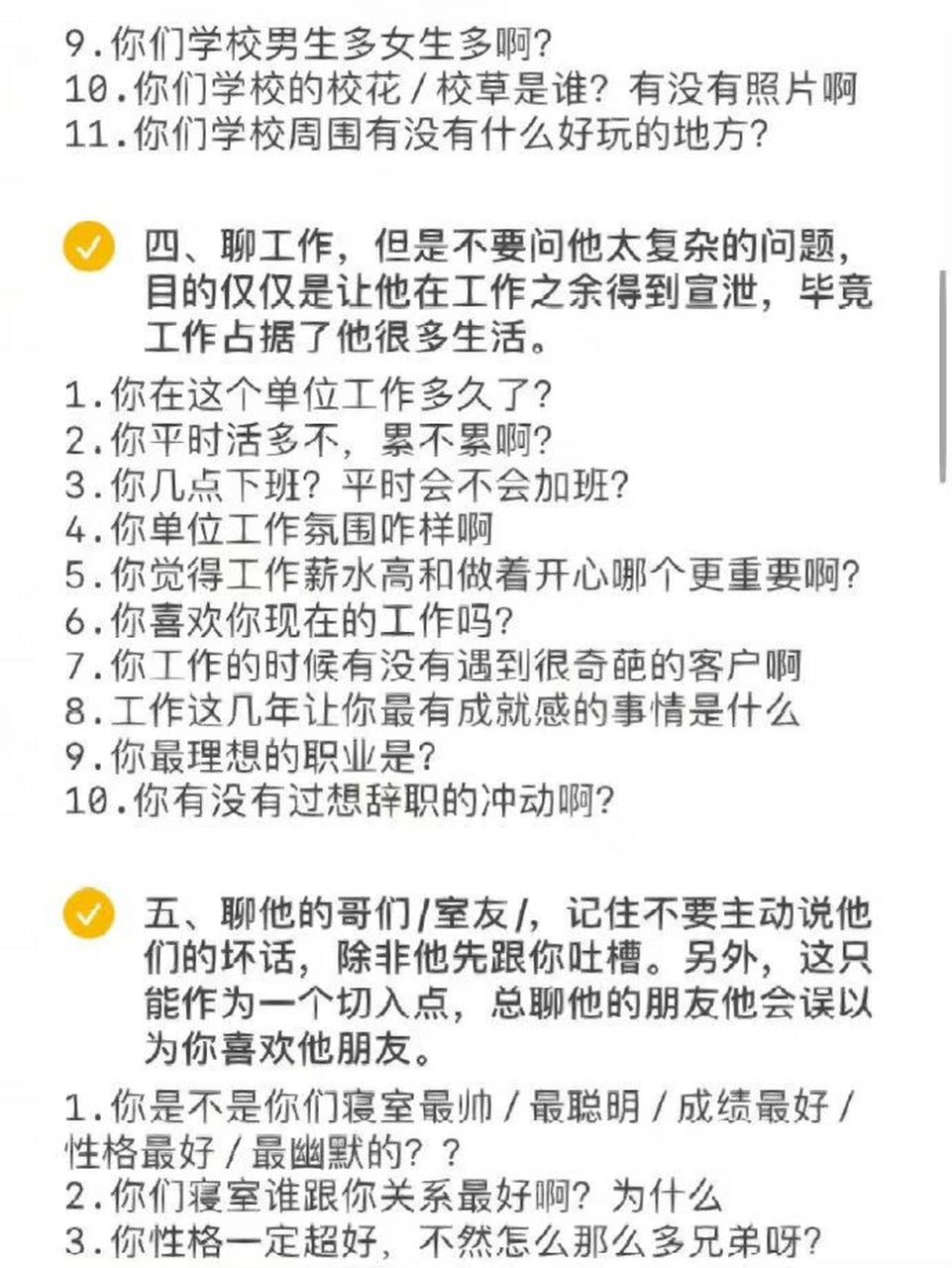 男生感兴趣的东西话题图片