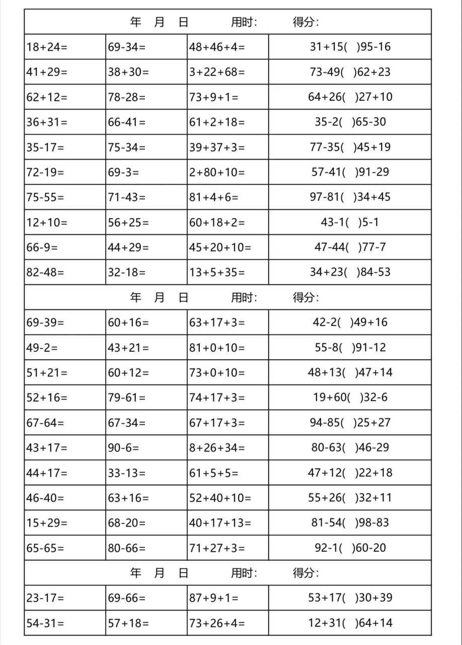 100以内加减法口算天天练3000题 电子版可打印可分享 3000题库 每天一