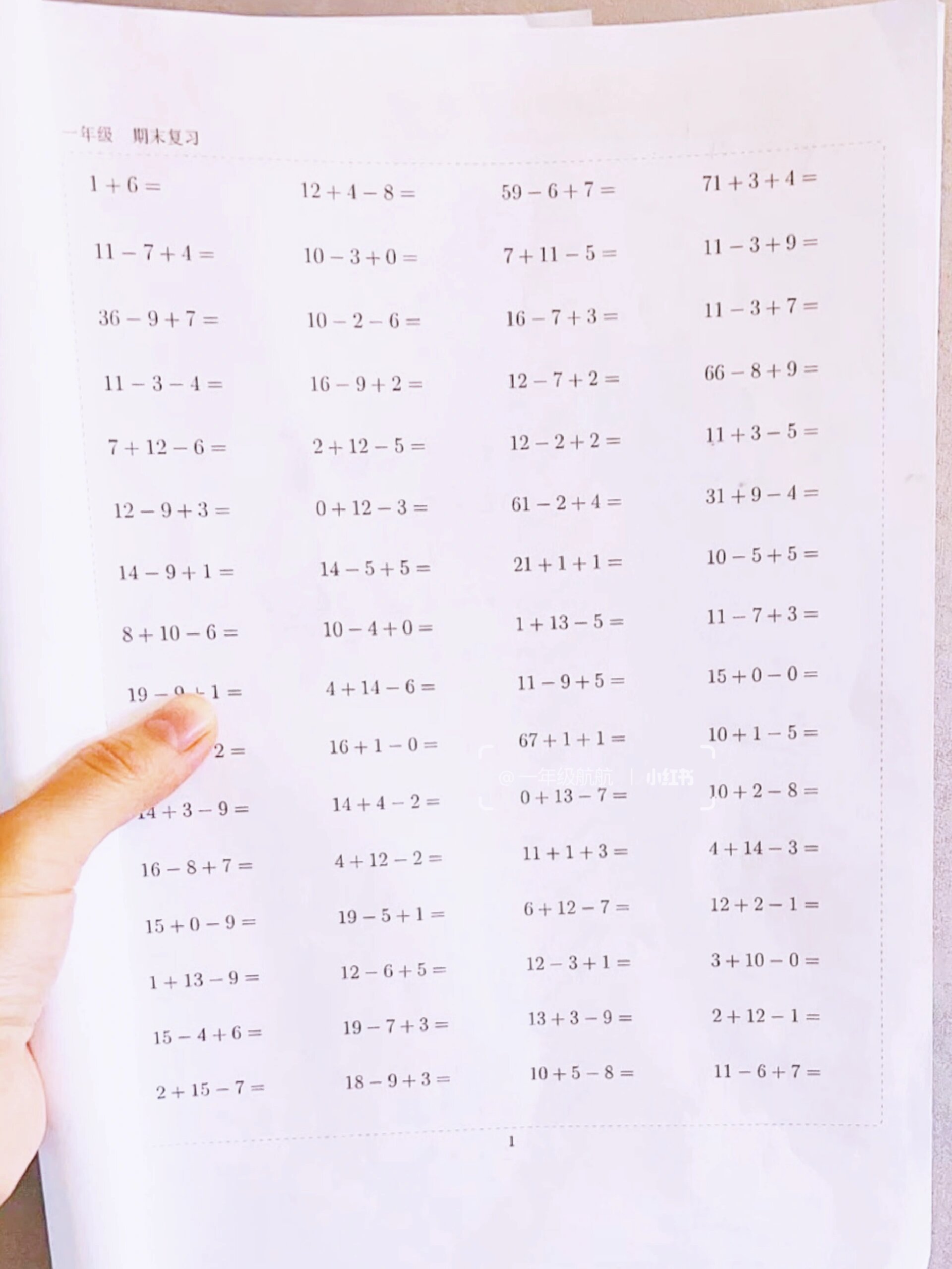 一年级数学下册:100以内的加减法 竖式计算