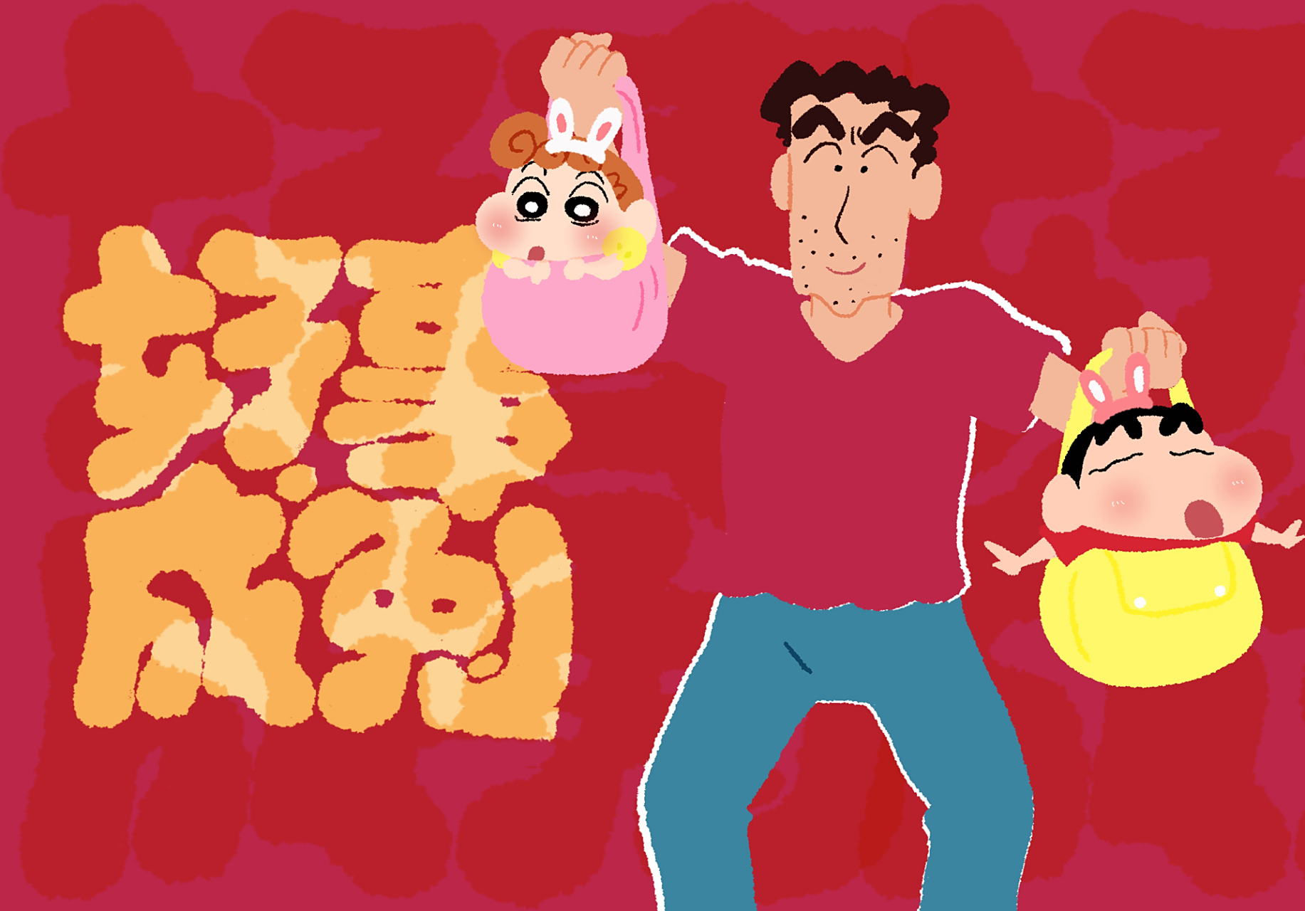 蜡笔小新兔年ipad/ 电脑壁纸 祝大家新年快乐,心想事成78本期字体