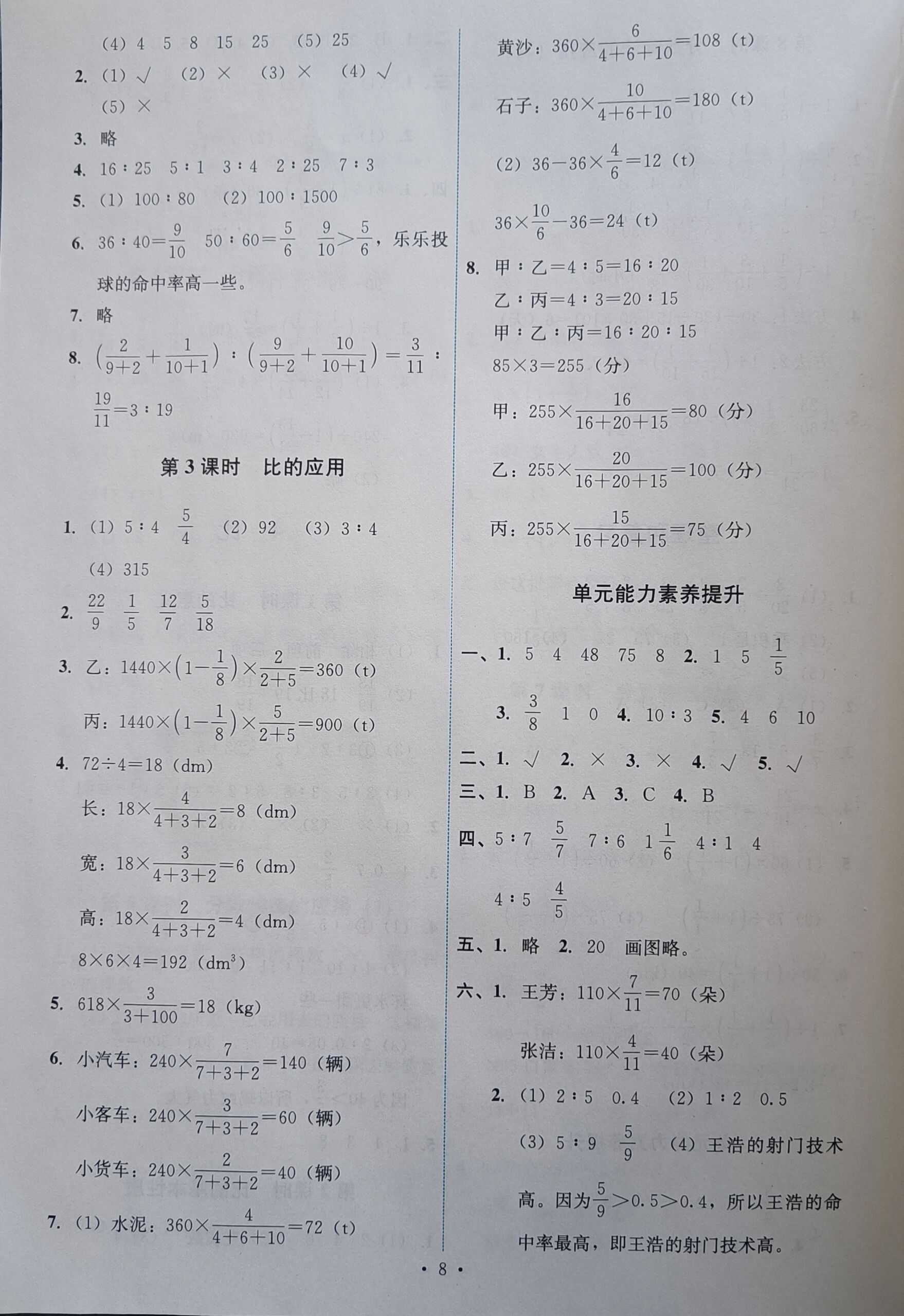 数学能力培养与测试rj答案第一部分