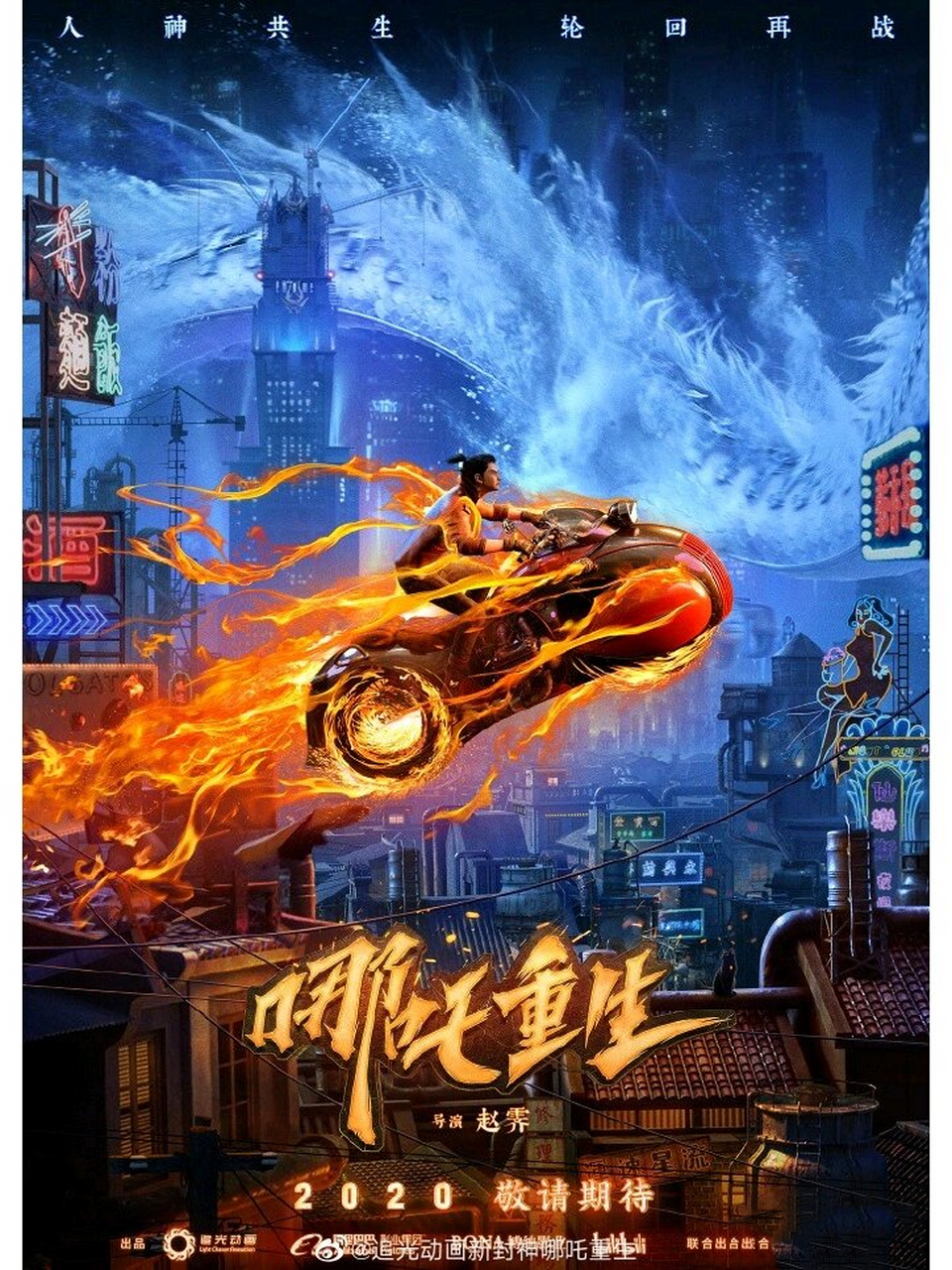 唤醒你内在的元神—哪吒重生观感 每周末陪伴孩子们看电影,成了难得的