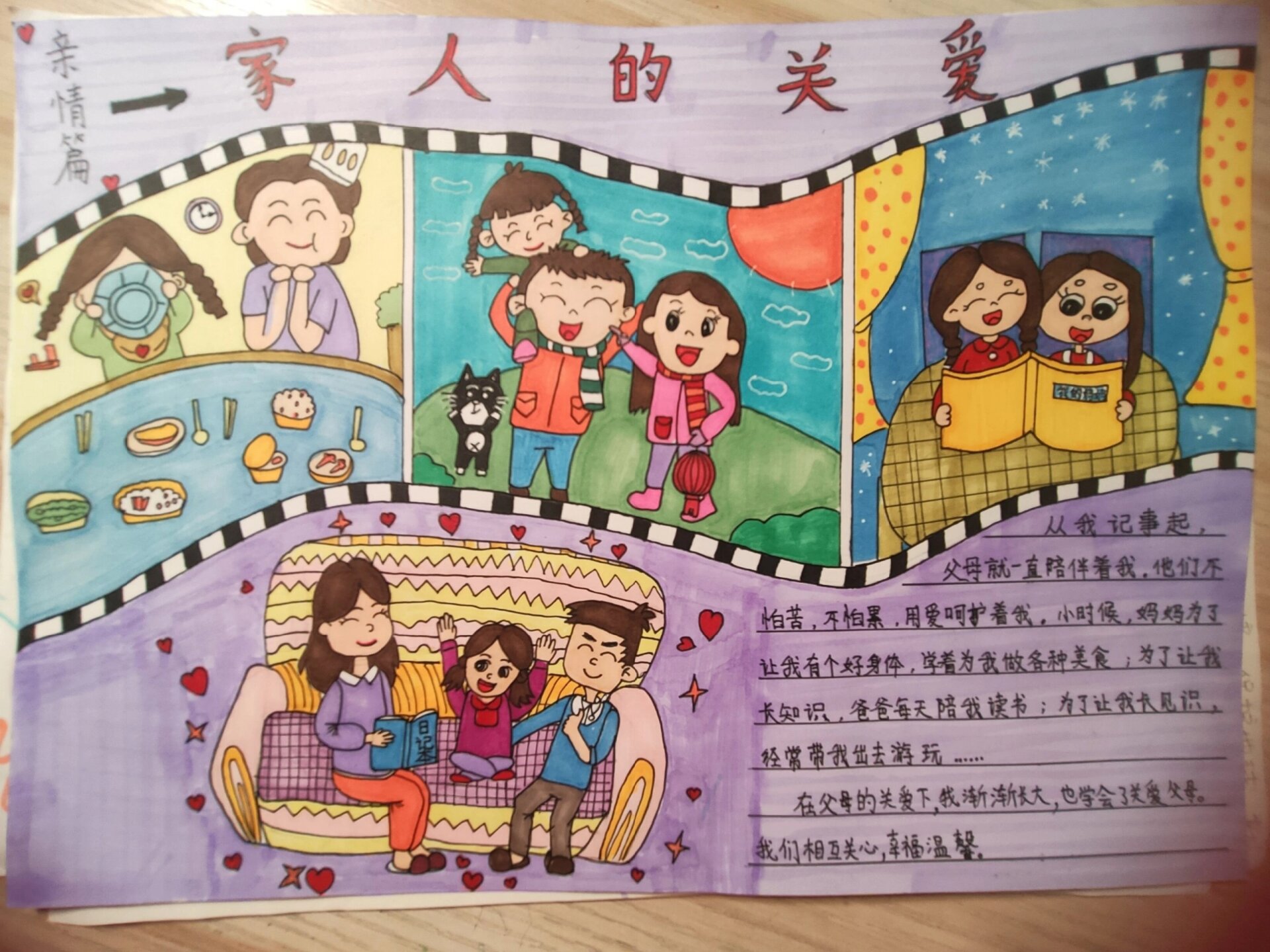 亲情篇-家人的关爱