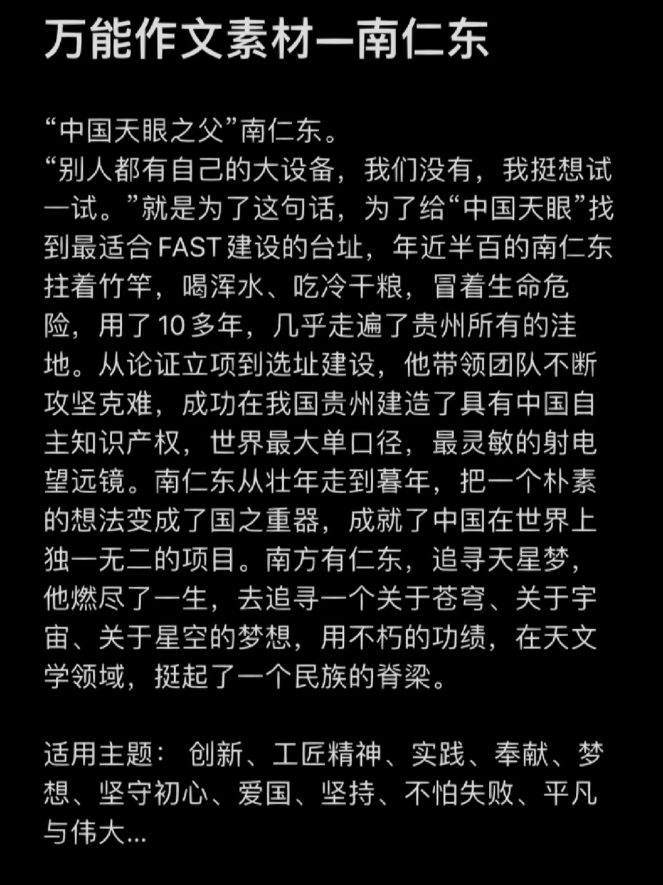 南仁东作文素材图片