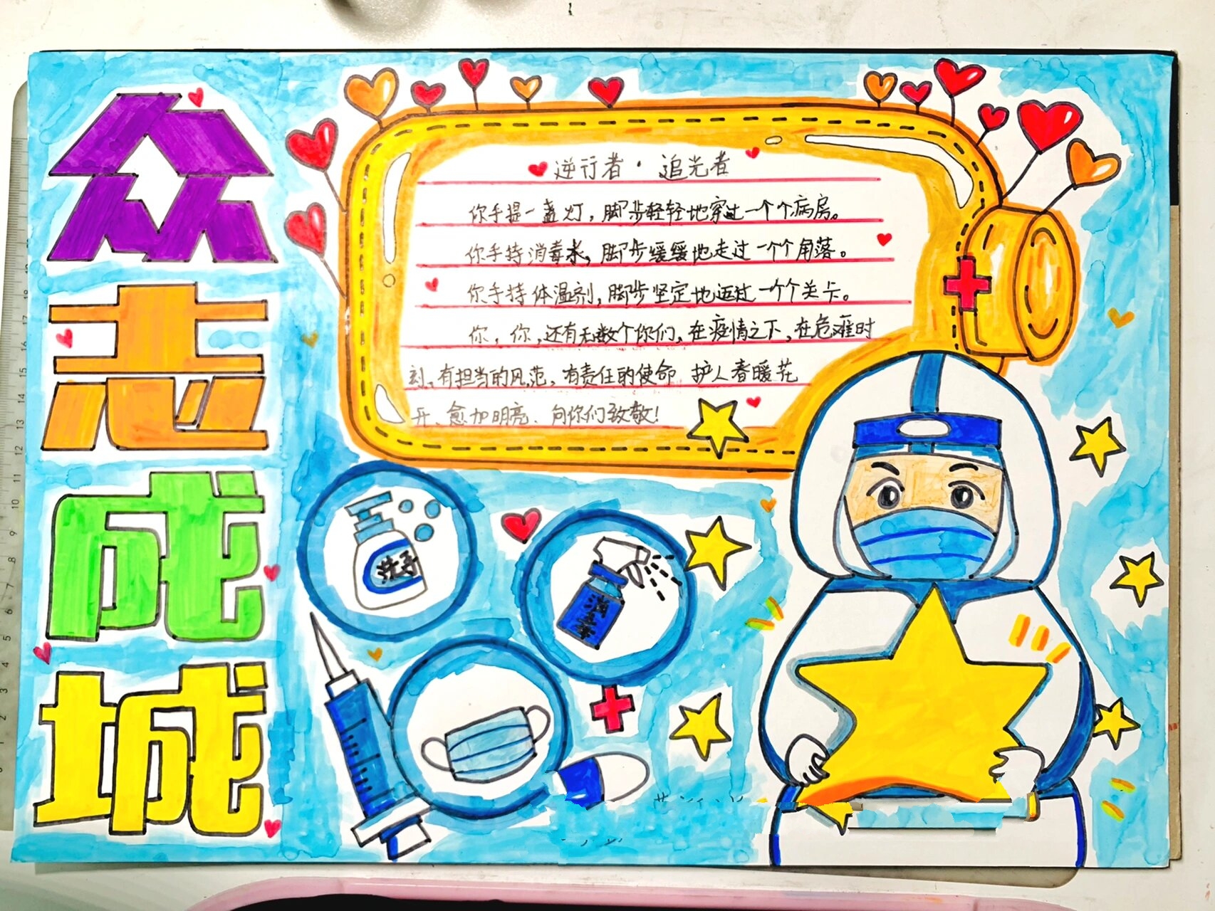 二年级抗疫手抄报