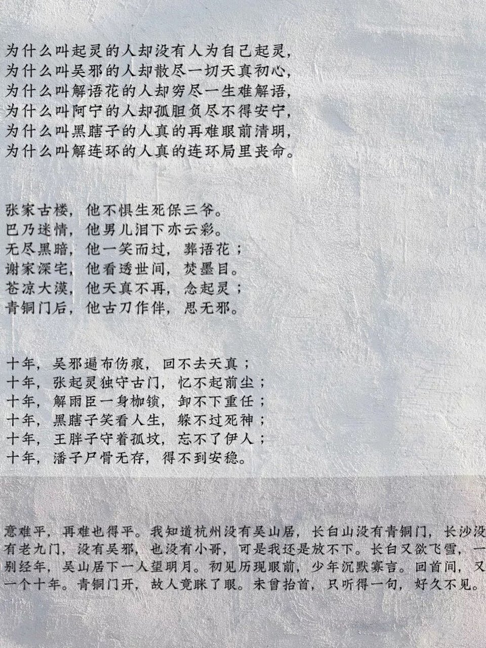 盗墓笔记语录 2025长白山,不见不散.