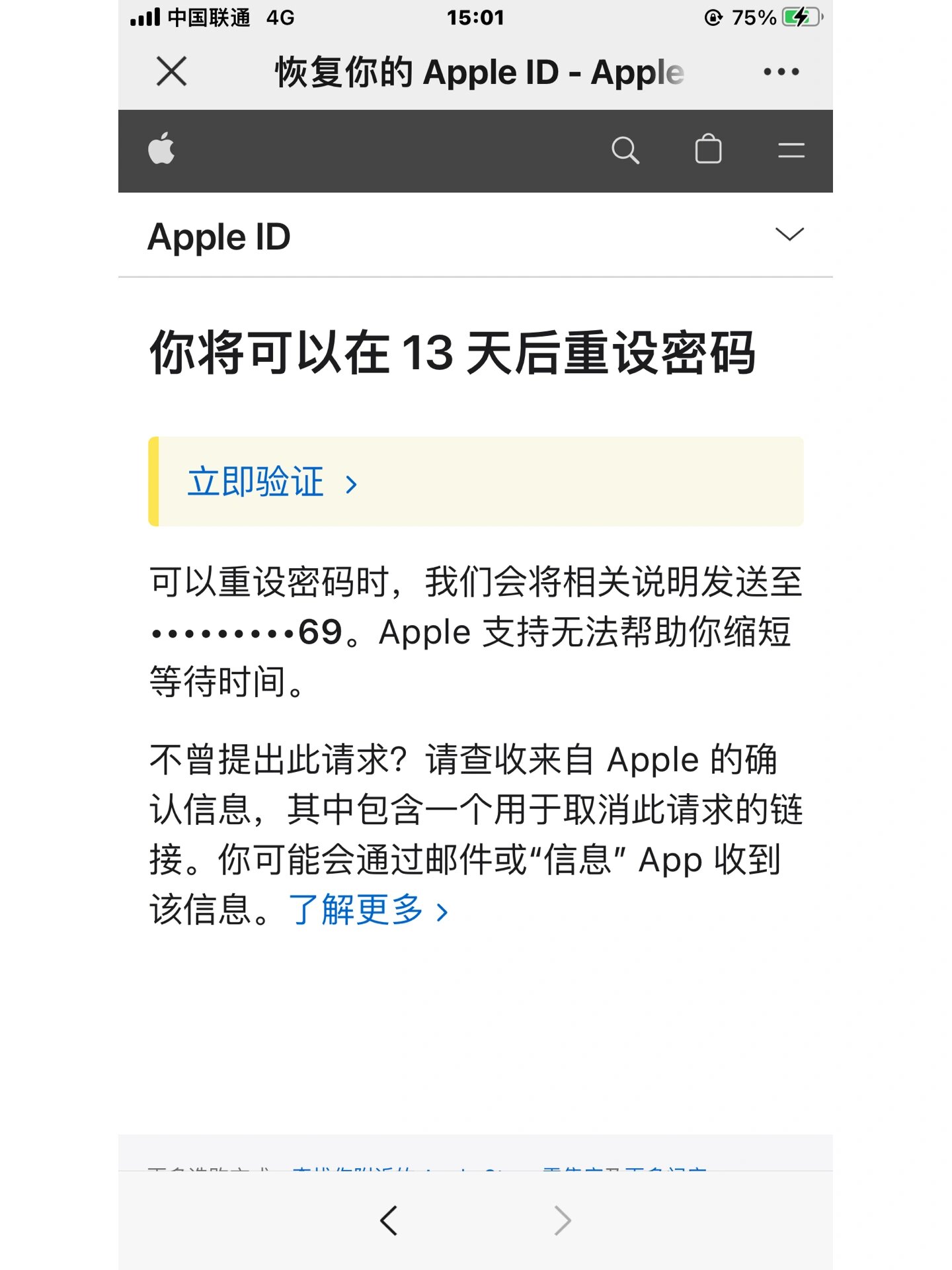 苹果id重置密码必须要13天才能解