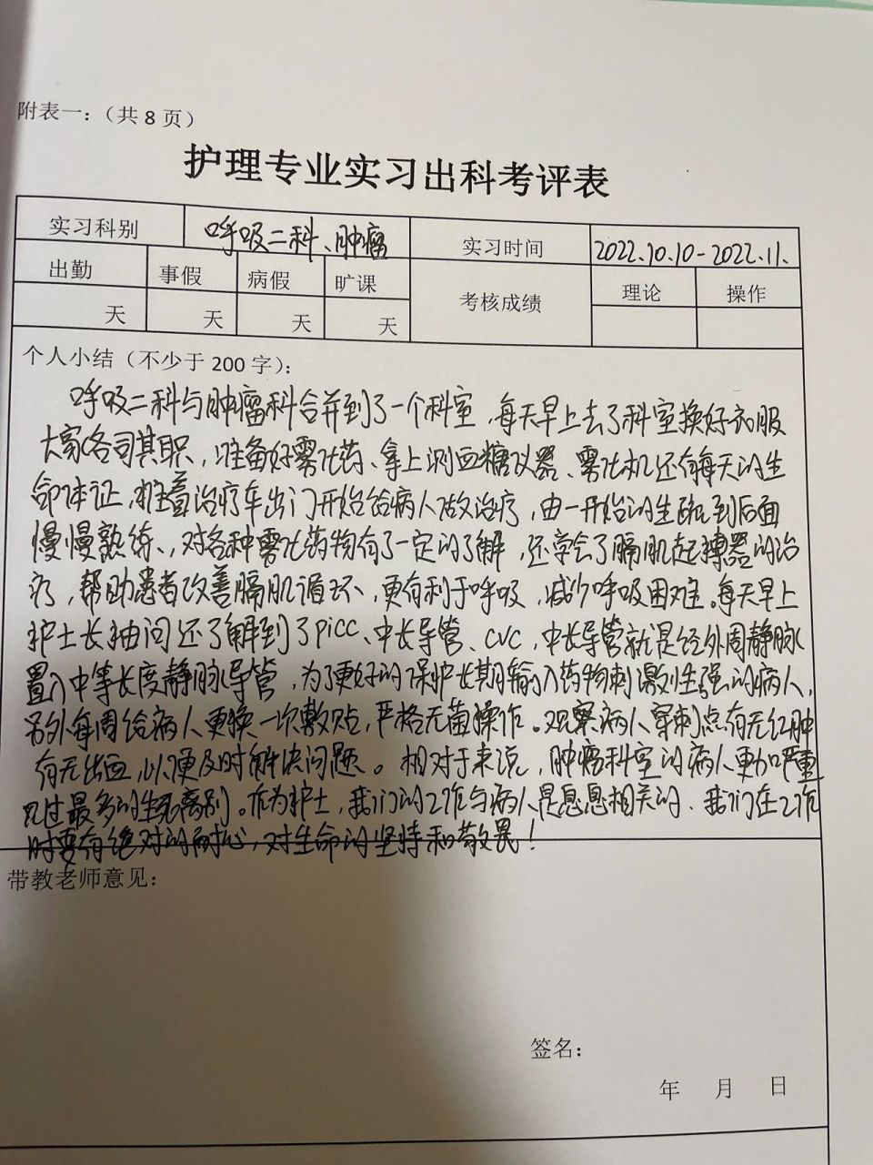 呼吸内科出科小结 ,肿瘤个人小结