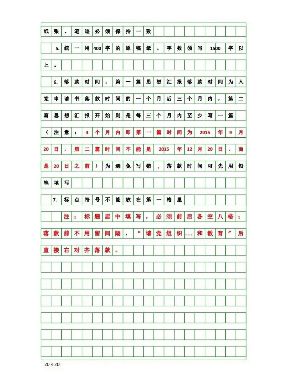 思想汇报格式要求 注意 11566一定要认真千万不要写错别字,不然