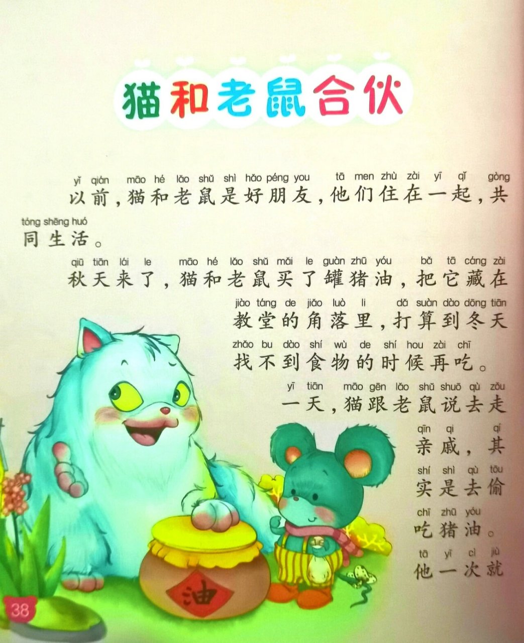 猫和老鼠画故事图片